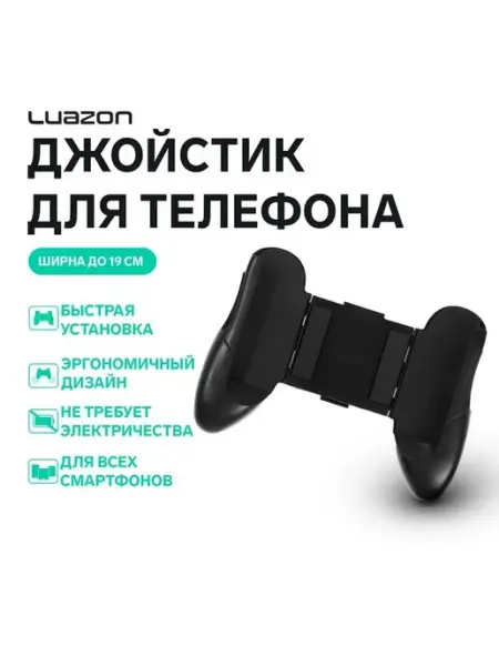 Игровой джойстик для смартфона — комфорт и точность