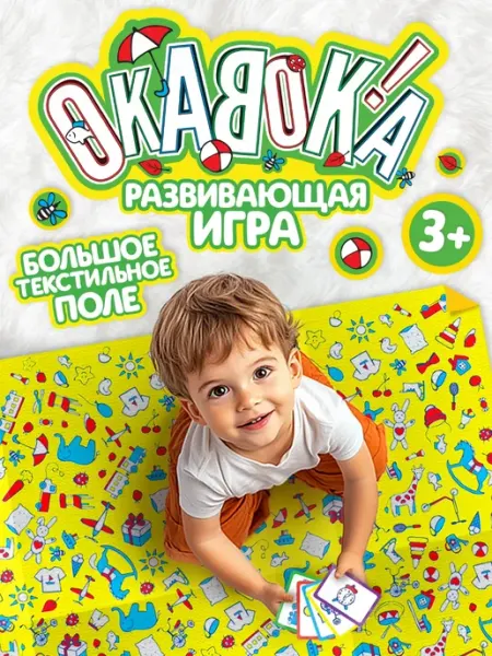 Детская развивающая игра ОКАВОКА с текстильным полем ЛАС ИГРАС