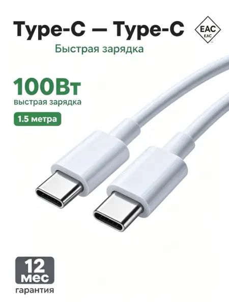 Быстрый кабель Type-C-Type-C