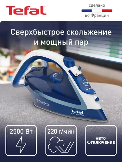 Утюг Tefal Easygliss Plus FV5735E0