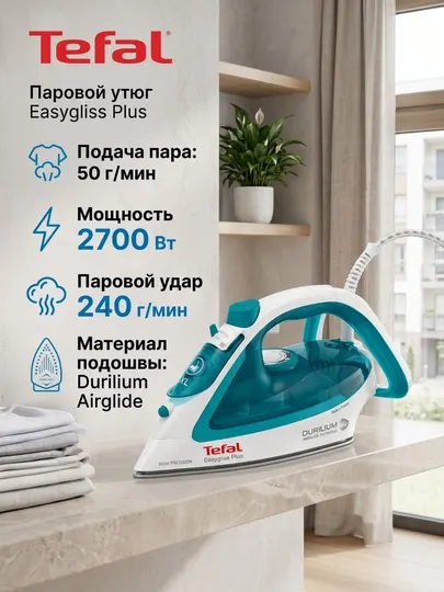 Утюг Tefal Easygliss Plus FV5772E0