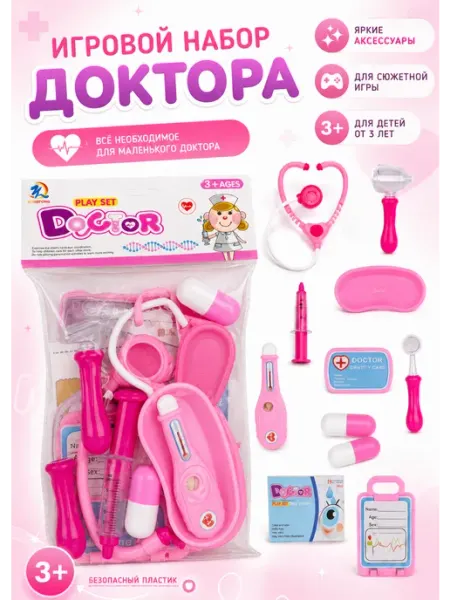 Маленький доктор набор больничка детская