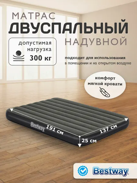Матрас надувной полутороспальный Bestway 6713M