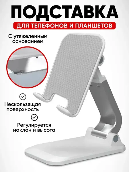 EasyPick Подставка для телефона и планшета на стол складная