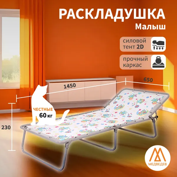 Кровать раскладная (раскладушка) детская "Малыш" с подголовником недорого
