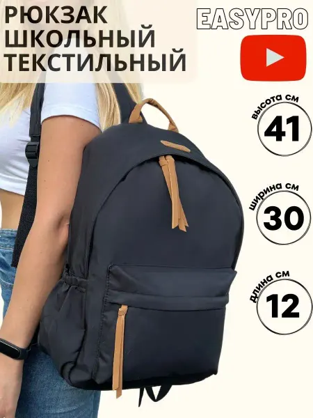 Easypro Рюкзак школьный городской для ноутбука для учебы работы
