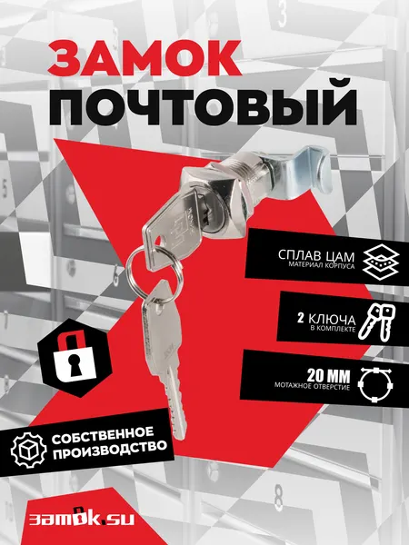 Замок 0802 20 мм 180° ригель изогнут по образцу, металлический замок 1 шт.