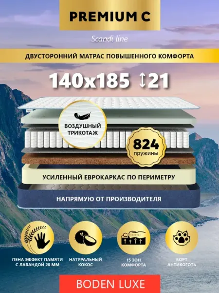 Матрас 140х185 на кровать пружинный ортопедический Premium C