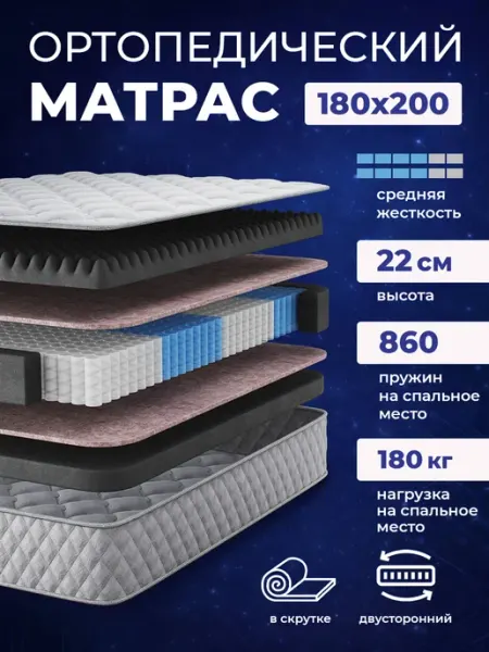 Матрас 180х200 ортопедический пружинный на кровать диван