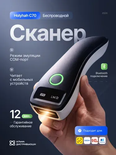 Сканер штрих кода беспроводной 2D,1D Bluetooth Holyhah с экр