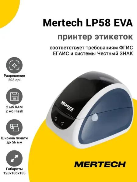 Принтер Mertech LP58 EVA (203dpi,USB RS-232,Белый Синий)