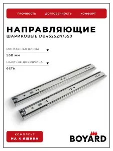 Шариковые направляющие Satellite DB4525Zn/450, цинк