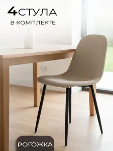 Ла Рум Стулья для кухни, 4 шт. DC - 5541, песочный, ткань, для дома, для школы, для офиса