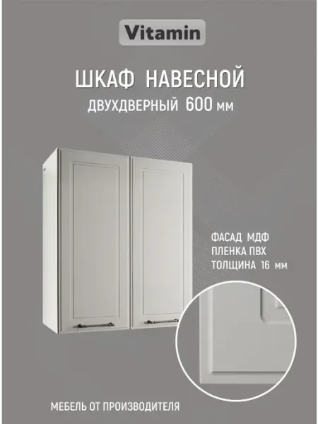 Модуль кухонный навесной 60 см Новелла Vitamin