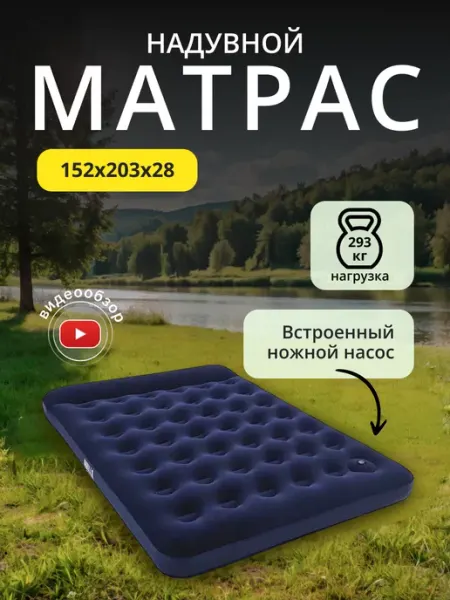 Матрас надувной кровать двуспальная с подголовником 67226 Bestway