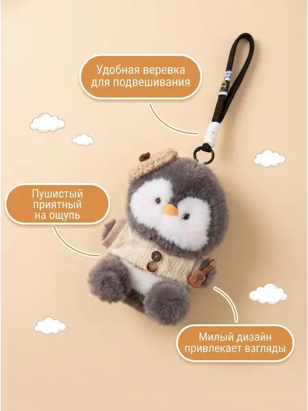 EasySmile Мягкая игрушка брелок Пингвин