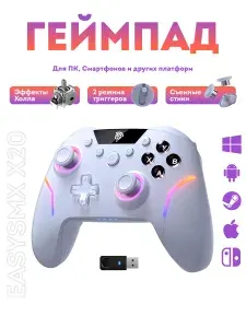 Беспроводной геймпад EasySMX X20 с RGB подсветкой для ПК и Смартфонов с датчиками Холла