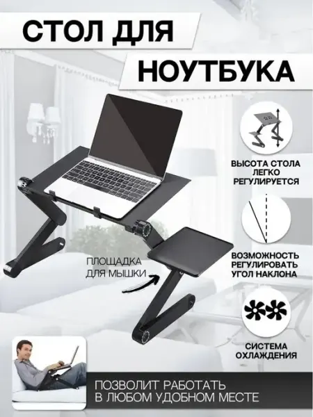 Подставка для ноутбука с охлаждением LAPTOP TABLE T8