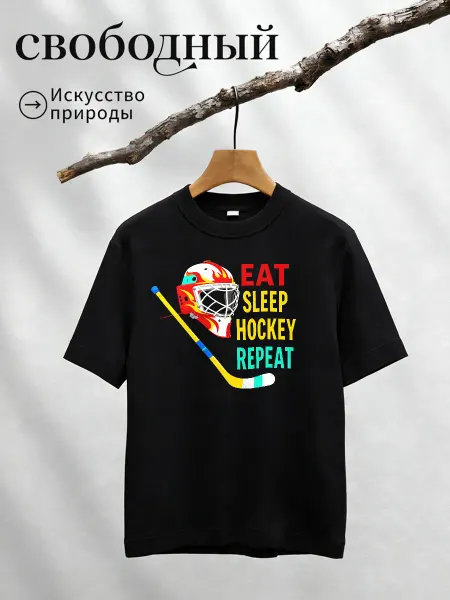 Футболка с принтом Eat Sleep Hockey хоккей