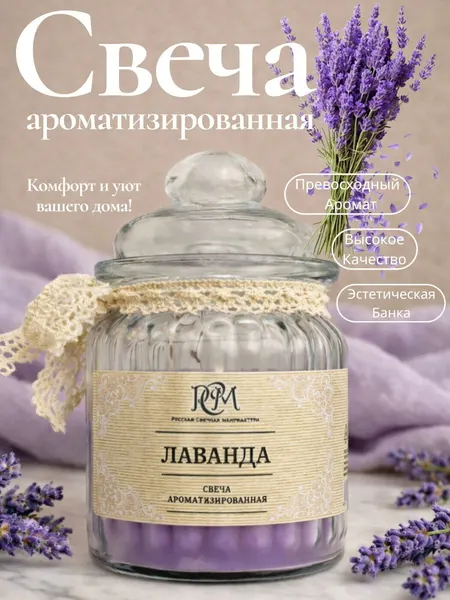 Свеча Русская Свечная Мануфактура "Лаванда", ароматическая, в бочке, 45 ч горения
