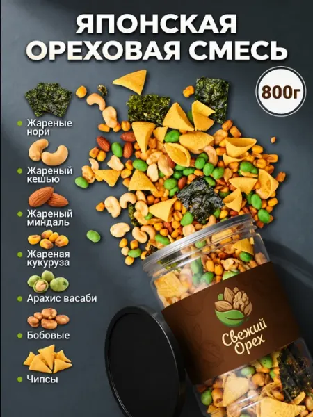 Смесь ореховая с жареным нори Японская 800 г Свежий орех