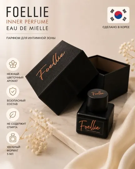 Foellie Inner Perfume Eau De Mielle – парфюм для интимной зоны, 5 мл, Южная Корея
