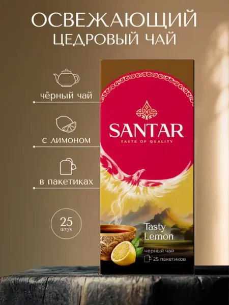 Чай черный в пакетиках, с ароматом лимона, 25 шт SANTAR