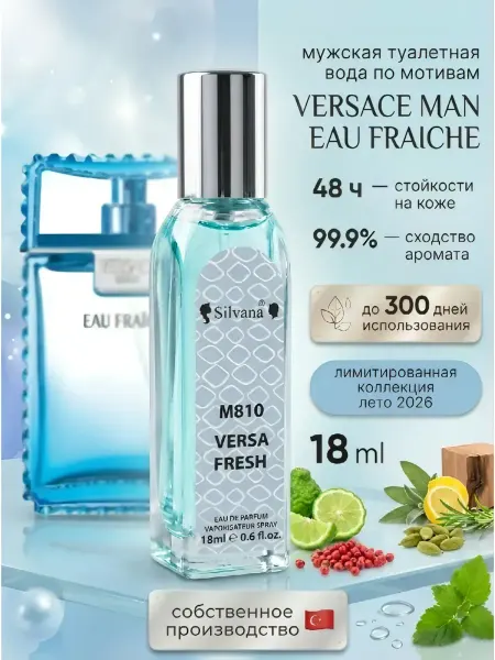 SiLVANA Gold Духи мужские VERSACE MAN EAU FRAICHE стойкие Турция