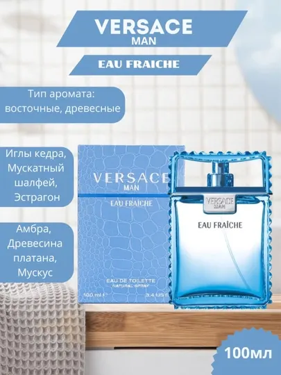 Versace Man EAU Fraiche для мужчин, туалетная вода, 100 мл