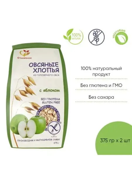 Хлопья овсяные без глютена, с яблоком 375 гр,2 шт Сташевское