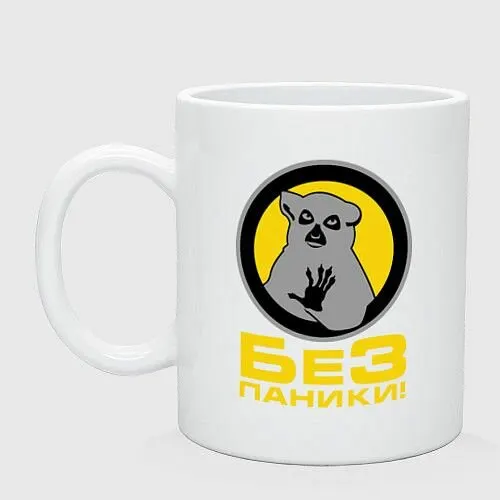 Без паники! Керамическая кружка