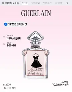 Guerlain La Petite Robe Noire Eau De Toilette Парфюмерная вода 100 мл