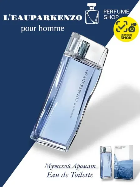 Духи мужские Kenzo L'Eau Pour Homme 100мл
