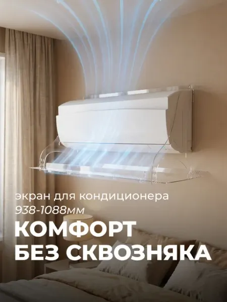 Экран для кондиционера 1130 (938мм-1088мм) В175