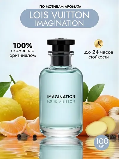 Imagination - унисекс парфюм, eau de parfum, женские духи, мужские духи