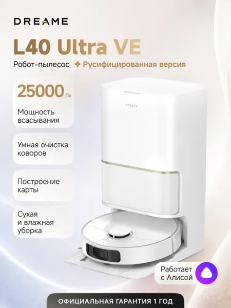 Робот-пылесос L40 Ultra VE White, 25000 Па, RU-версия Dreame