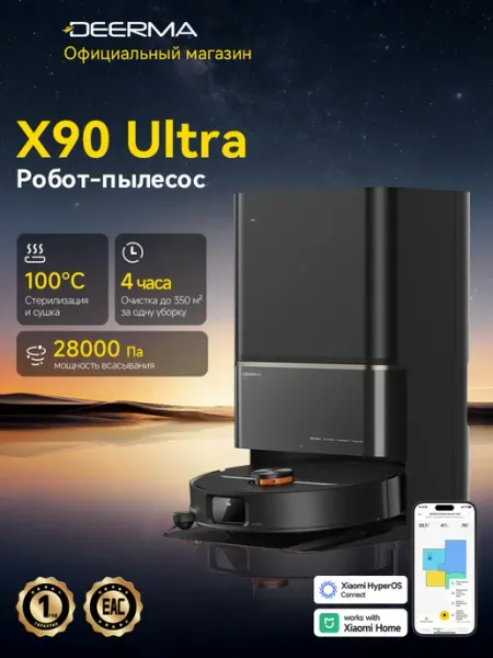 Робот-пылесос X90 Ultra, 28000Па, ИИ распознавание deerma
