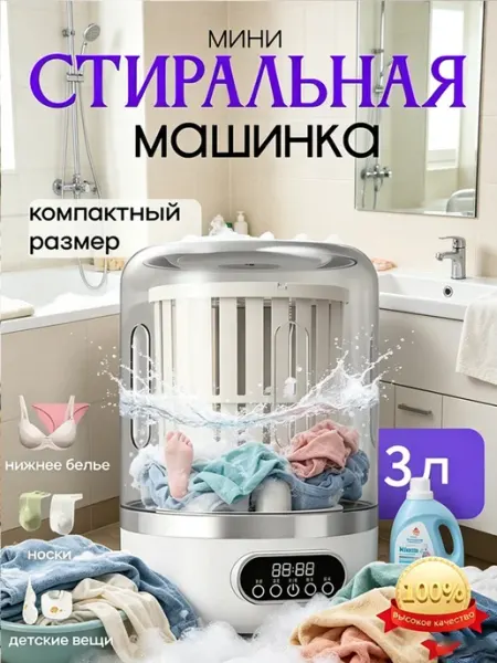 Мини-стиралка для трусов с отжимом. 3 литра Xiaomi