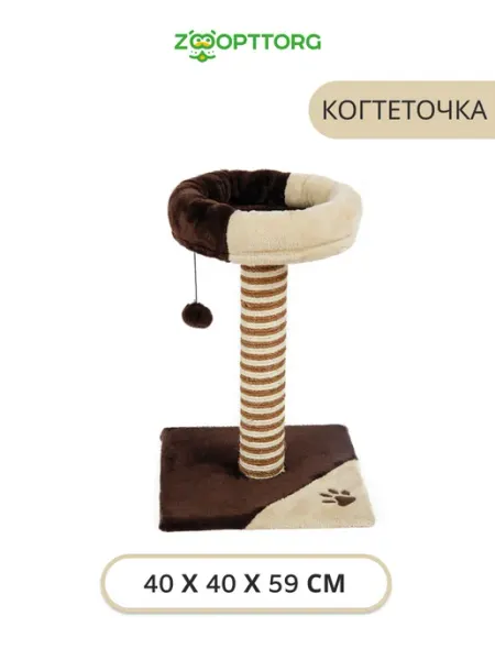 Стойка-когтеточка с лежанкой с шариком 40 х 40 х 59 см Triol