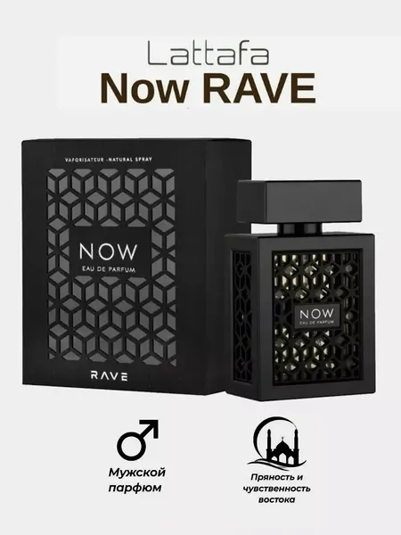 Парфюмерная вода NOW Black Eau De Parfum by Lattafa Rave UAE, 100 мл