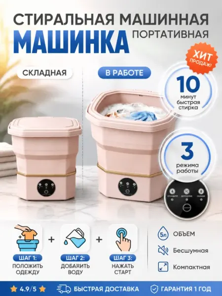 Складная стиральная машина мини на 9 литров