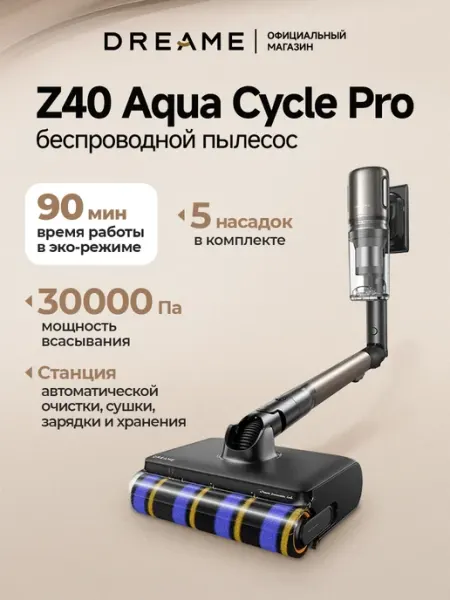 Пылесос вертикальный беспроводной Z40 Aqua Cycle Pro Dreame