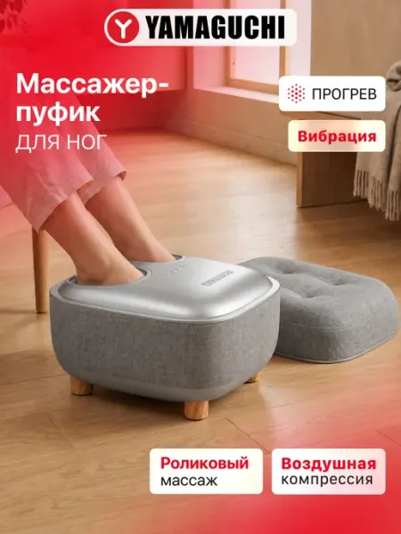 Массажер для ног и ступней электрический Capsula Yamaguchi