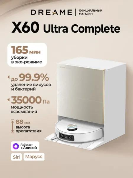 Робот-пылесос X60 Ultra Complete, белый Dreame