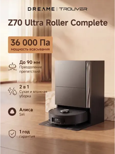 Робот-пылесос Z70 Ultra Roller Complete, RU-версия TROUVER