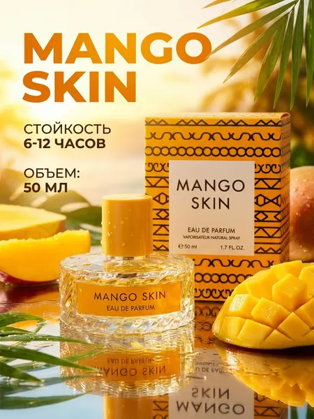 Духи Vilhelm Parfumerie Mango Skin Eau de Parfum 50 мл (унисекс)
