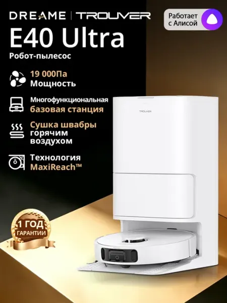 Робот-пылесос Dreame E40 Ultra, RU версия TROUVER