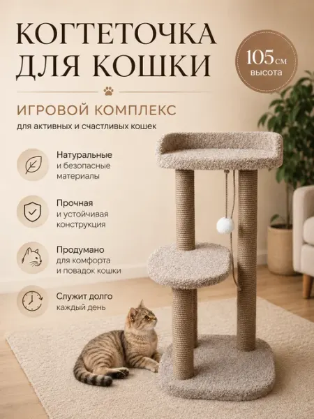 Когтеточка для кошки с лежанкой многоуровневый комплекс Hot Peach