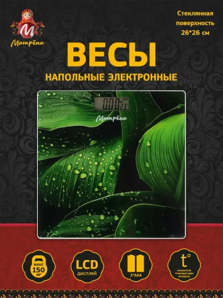 Весы напольные электронные MA-032A 150 кг МАТРЁНА