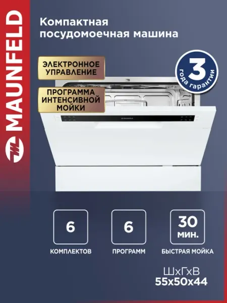 Компактная настольная посудомоечная машина MAUNFELD
